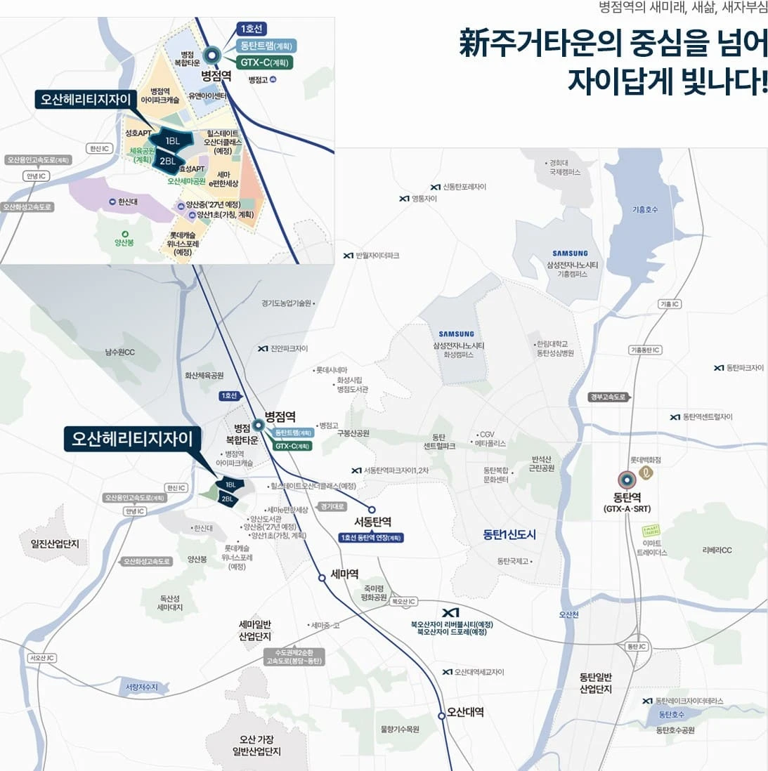 오산헤리티지자입 입지환경 분석과 병점역 프리미엄