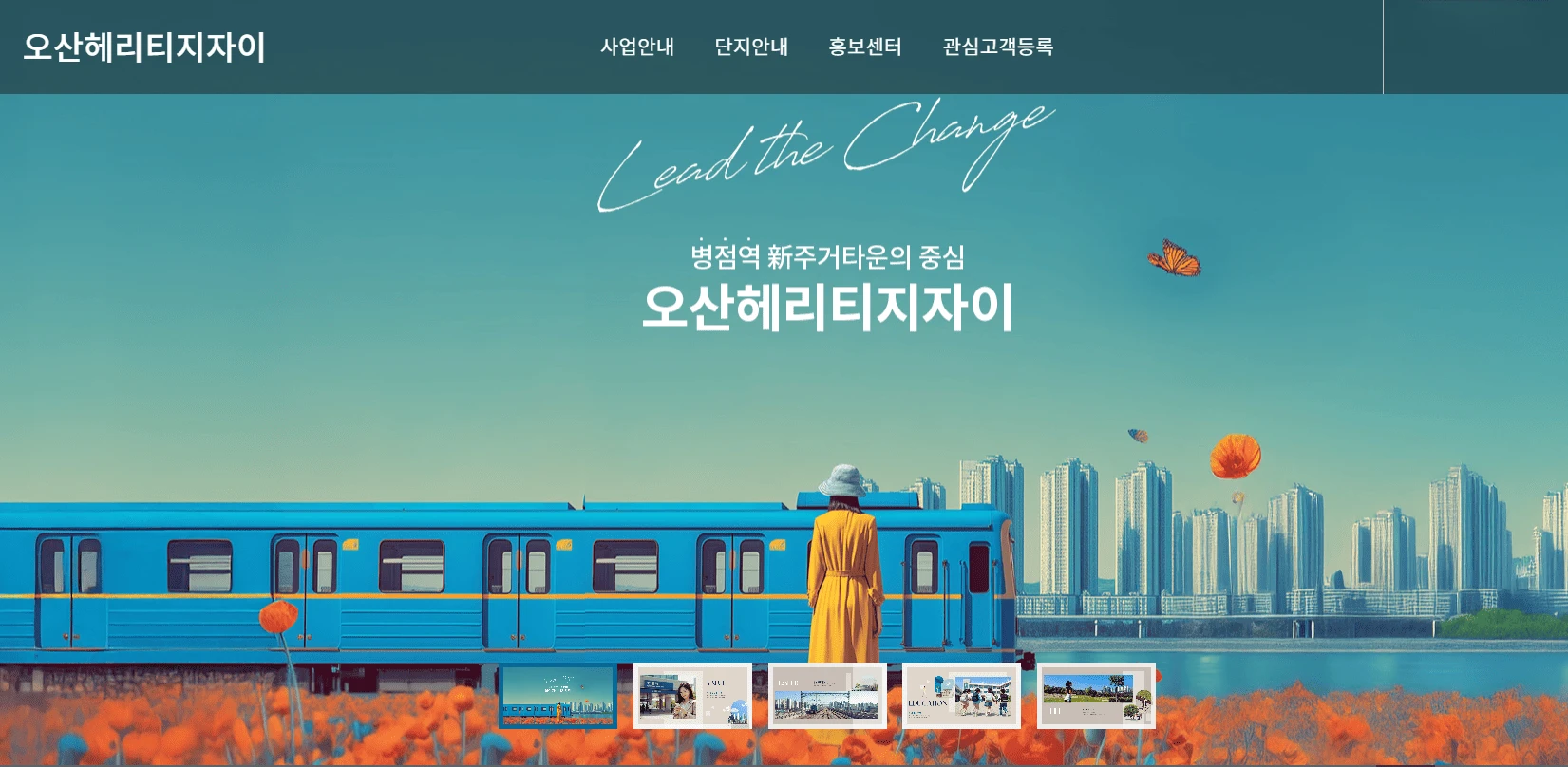 오산헤리티지자이 분양가와 모델하우스 방문예약 안내