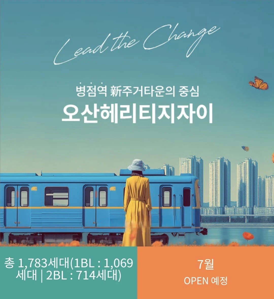 오산헤리티지자이 분양가 및 청약일정 7월 오픈